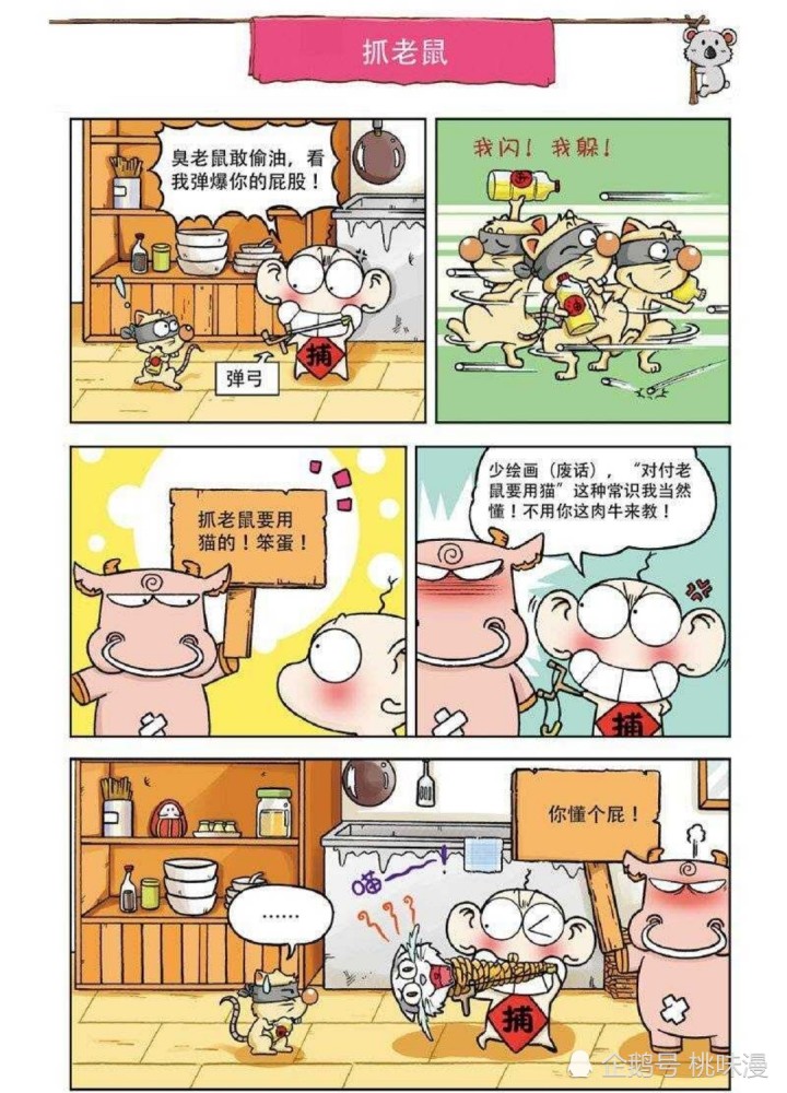 搞笑呆头漫画