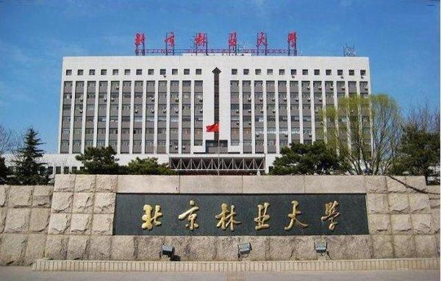 北京4所211大学教学质量滑坡北京林大排名下降42名让人担心