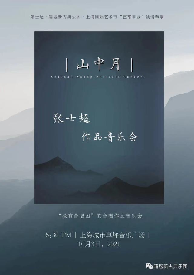 还记得张士超吗？他要开一场没有合唱团的合唱音乐会_腾讯新闻
