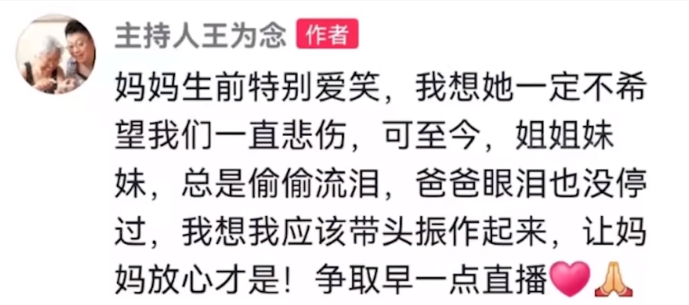 王为念悼念亡母为母亲写歌使人动容想要带领全家走出悲痛