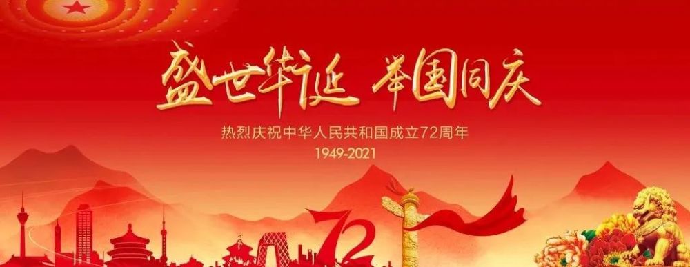 与国同庆·与善同行‖国旗下的奔跑:我爱你,中国!