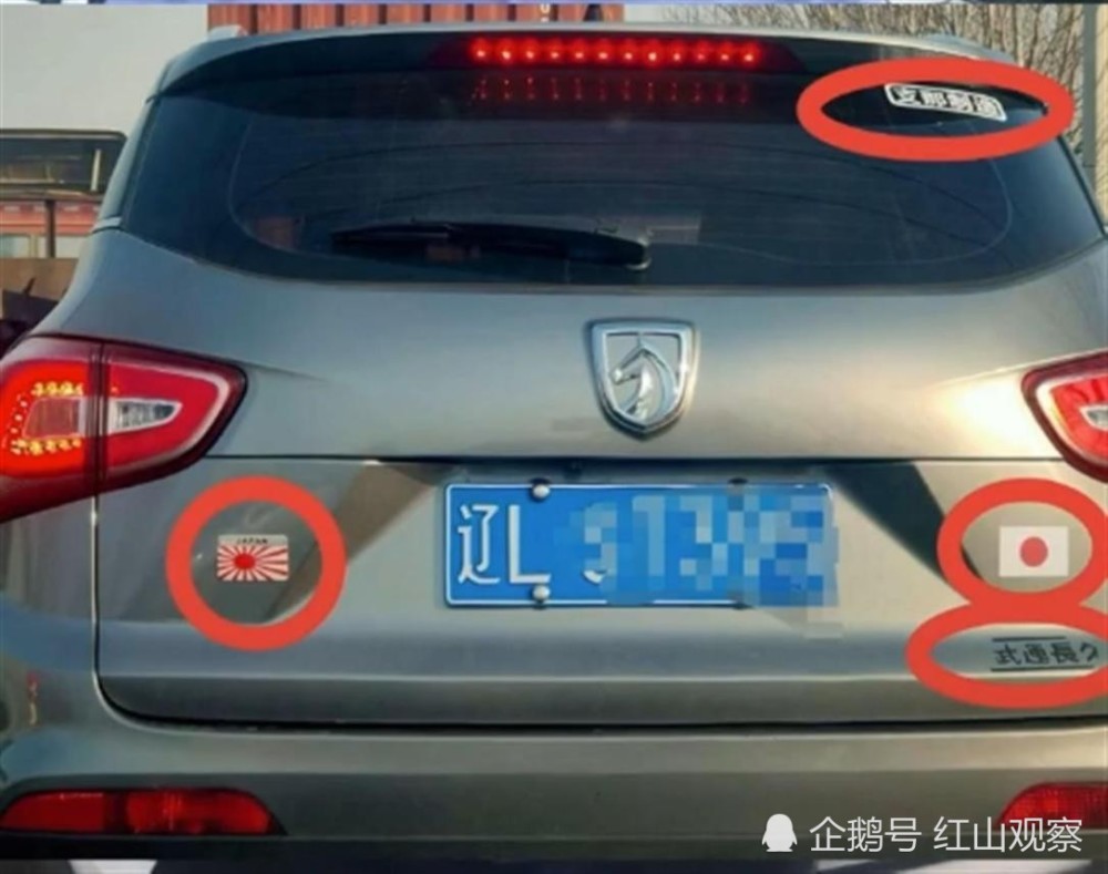 太可恨 一男子车身后贴 武运长久 等辱华图案 不配做中国人 全网搜