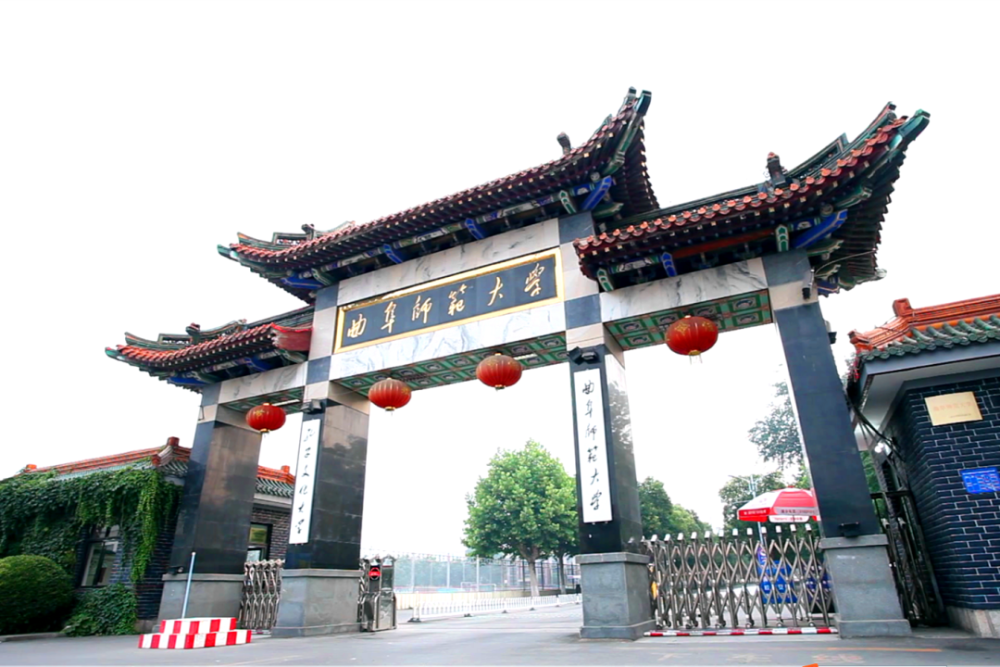 曲阜师范大学2022年公开招聘工作人员简章