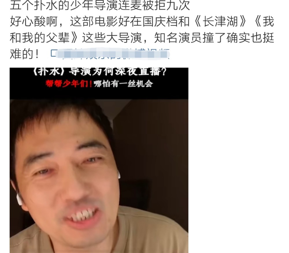 《五个扑水的少年》导演宣传电影，直播连麦九次被拒，随后在抖音道歉