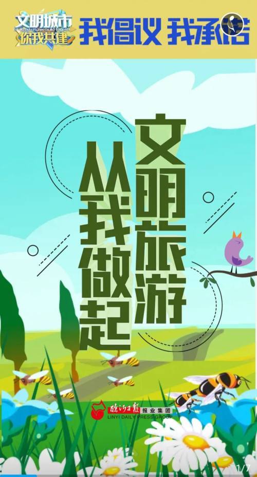 我倡议我承诺丨文明旅游从我做起