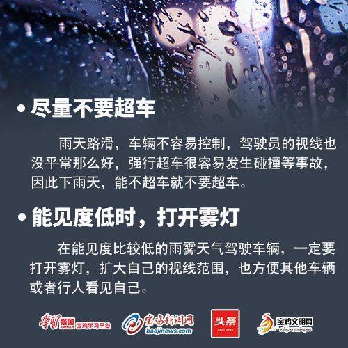 转发收藏!雨天行车注意事项