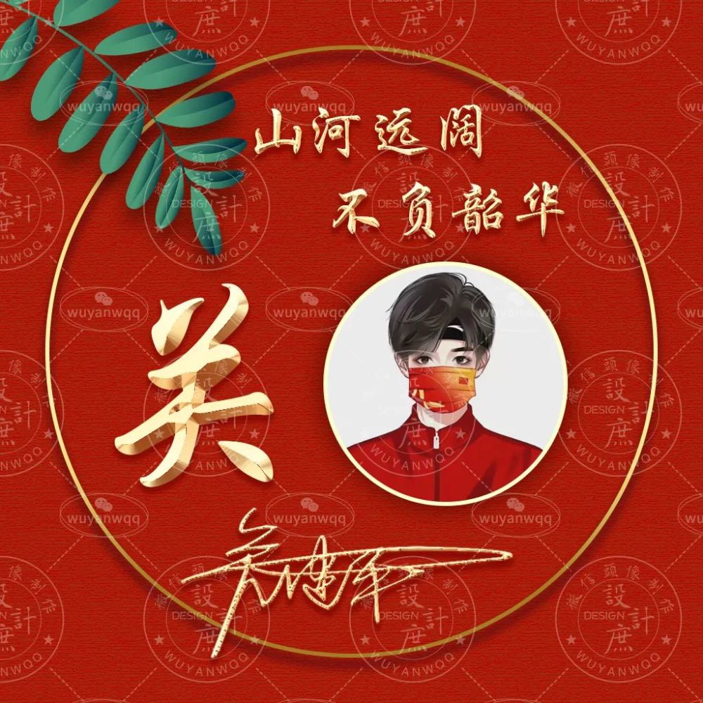 2021专属头像龙凤呈祥快来定制属于你自己的姓氏头像啦