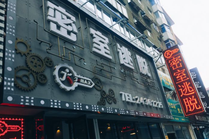 密室逃脱,严查严管!_腾讯新闻