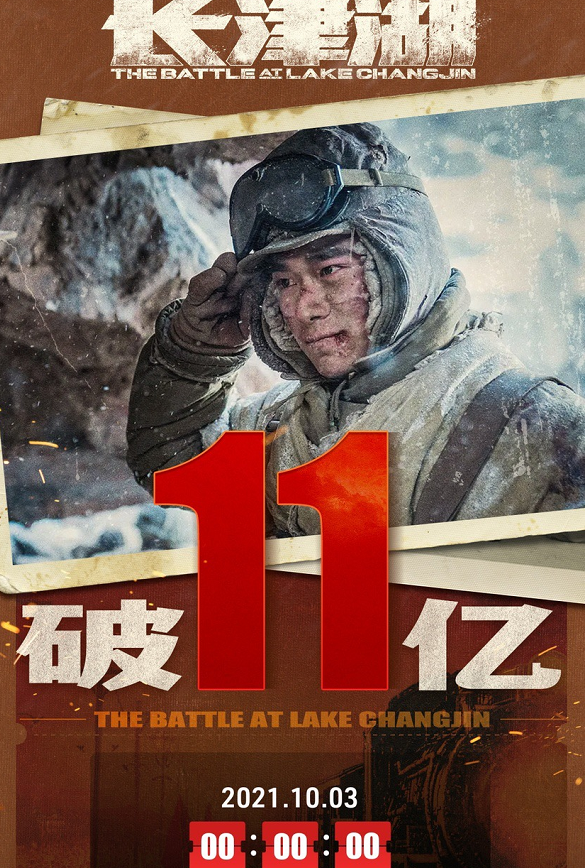 《长津湖》3天破11亿，央视亲自宣传，吴京“名利双收”