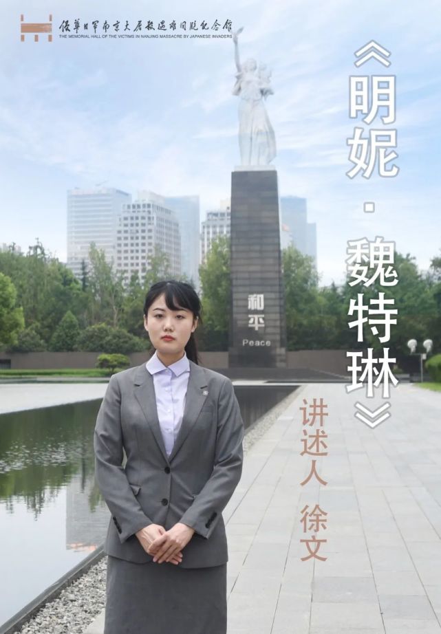 云讲解10明妮魏特琳