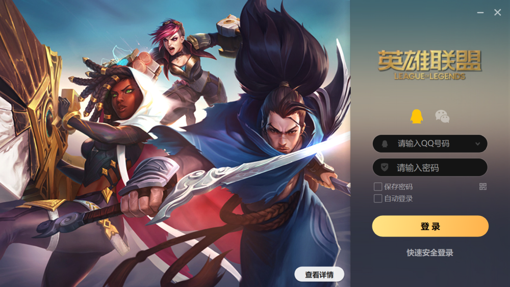 英雄联盟登录器升级,未成年防沉迷,减少漏网之鱼_腾讯新闻