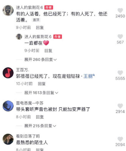 戴面具加变声器，被永久封杀的网红郭老师，疑似改名王丽复出直播