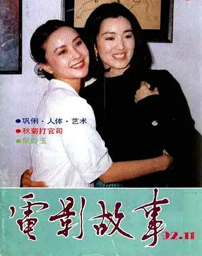 96年的《风月》齐聚了张国荣,巩俐,何赛飞诸多知名演员,周老师在中间