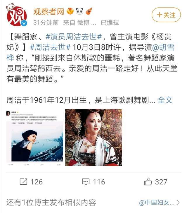 与杨丽萍齐名的舞蹈家周洁，记忆中最美的丽妃，为何突然客死异乡