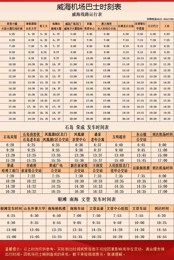 威海机场10月特价机票,航班时刻表!