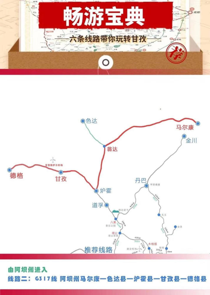 甘孜旅游线路图片