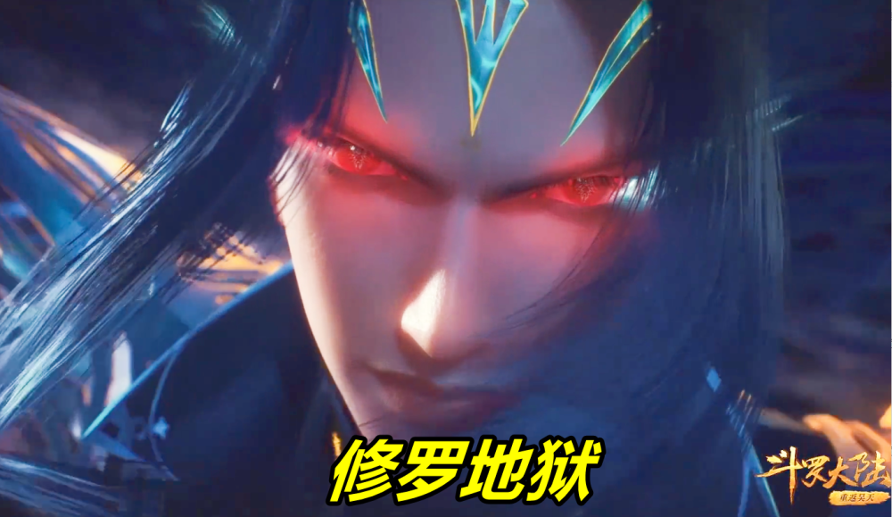 斗罗:唐三开挂使用"修罗地狱",修罗神意外曝光,外形无比邪恶