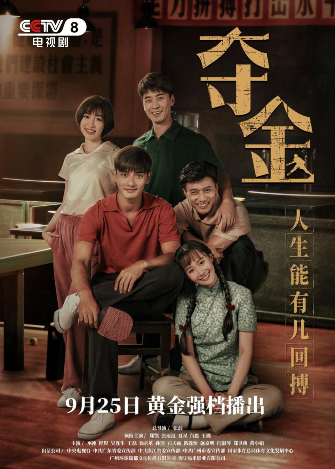 全运会看"神仙打架",央八《夺金》看中国乒乓披荆斩棘