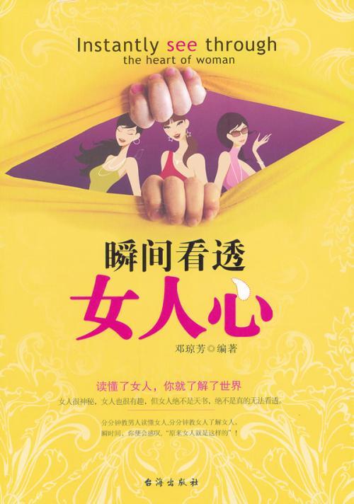 读不懂的女人心