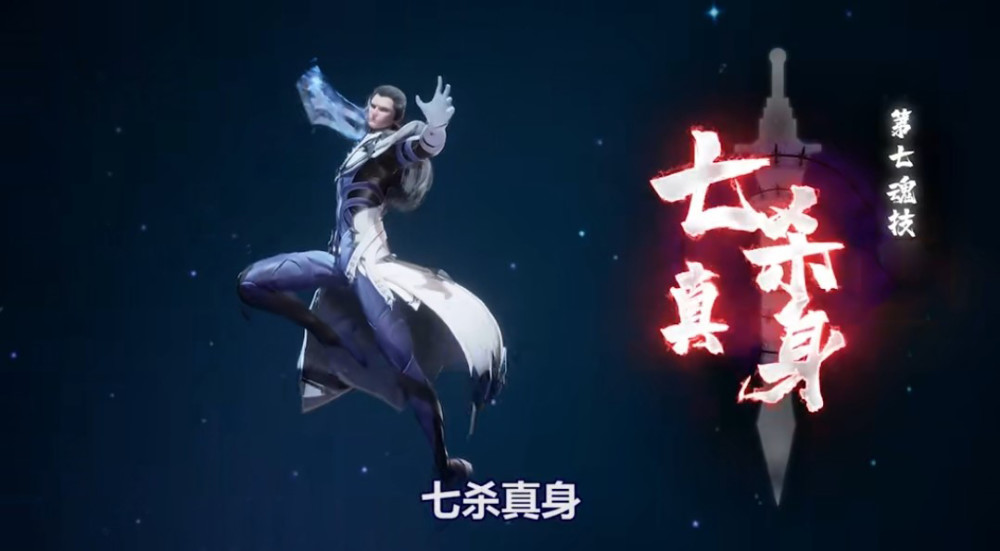 另外,再来看一下剑斗罗释放出来的第七魂技,也就是所谓的七杀真身了.