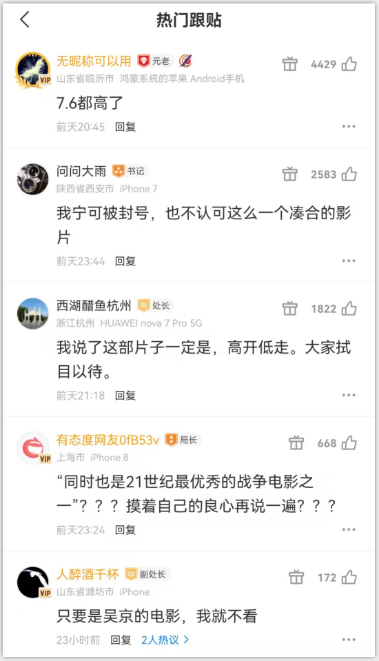 对《长津湖》指手画脚阴阳怪气？官媒怒斥：他们究竟想干什么？