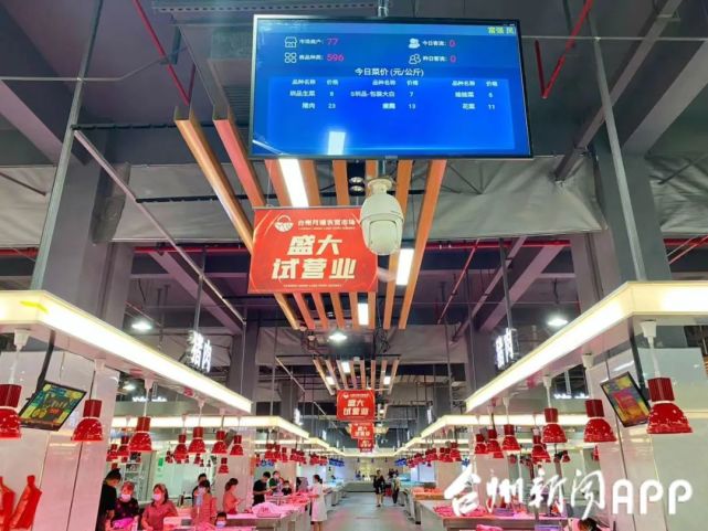 台州月湖农贸市场正式开业是新区首个大型智慧菜场