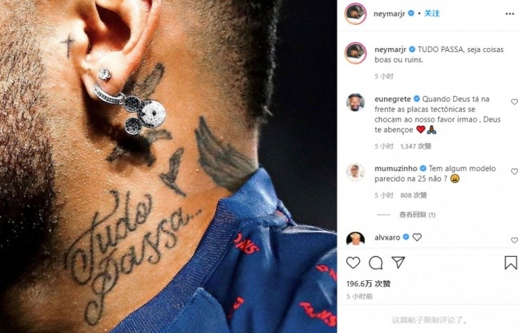 内马尔晒出了自己的纹身图案"tudo passa(一切终将过去)",并配文道:"