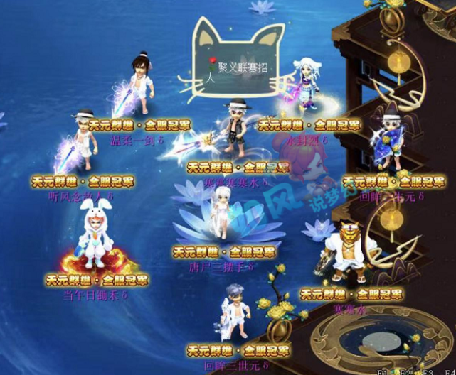 梦幻西游连续战胜3大冠军区曲阜孔庙时隔1年再夺群雄冠军