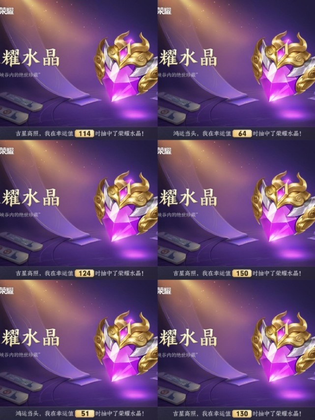 玩家5个月抽到14个荣耀水晶!每次不超过200幸运值,竟然有技巧!