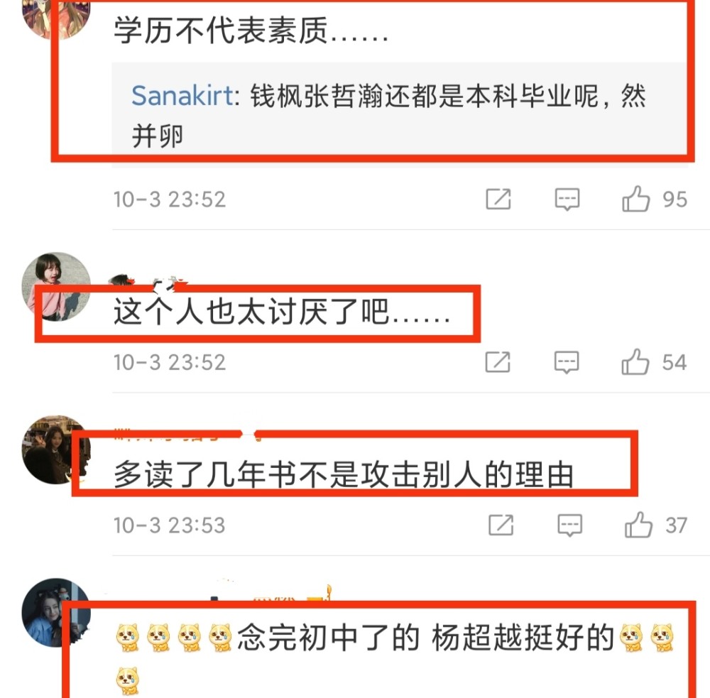 被嘲讽学历低，被吐槽初中没毕业？杨超越高情商回复网友