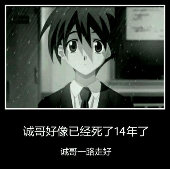 伊藤诚|二次元|动画