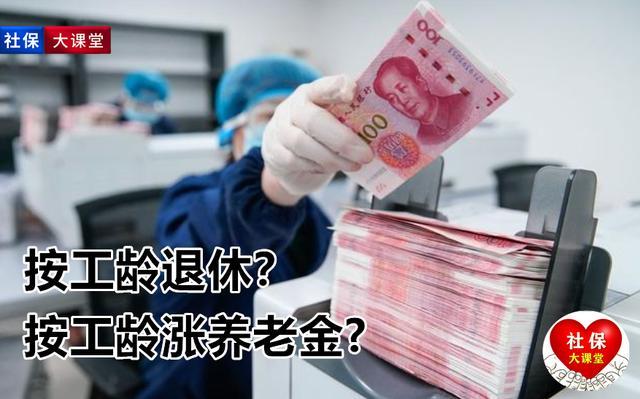 退休工资和工龄的关系(工龄39年和40年的区别)