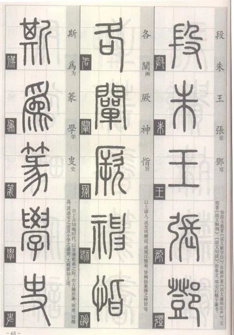 篆書《篆法百韻歌》《六書源流歌》