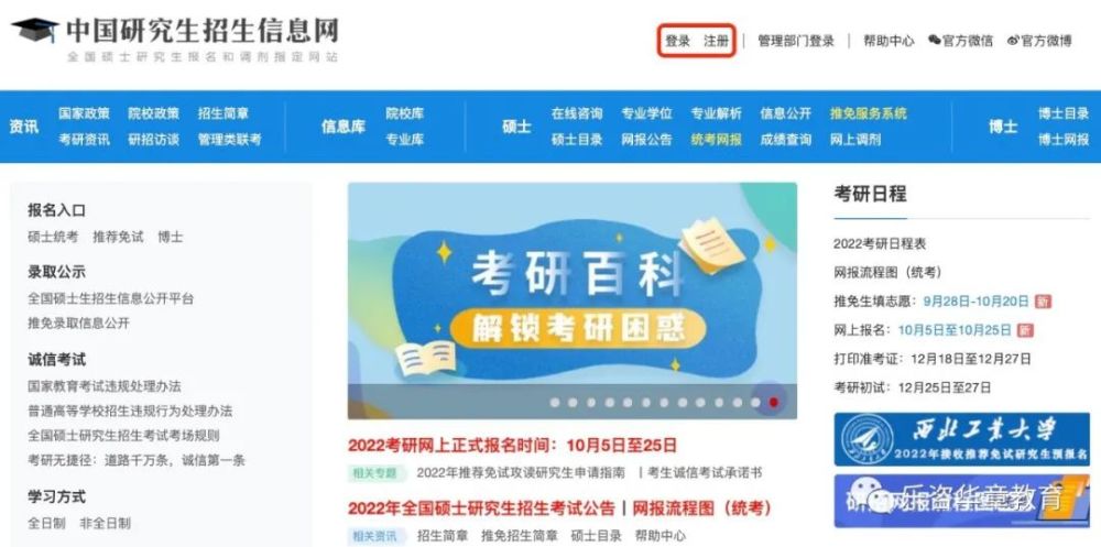 2022考研报名通道10月5日正式开启!保姆级考研报名流程详解来了…(2023己更新)插图2