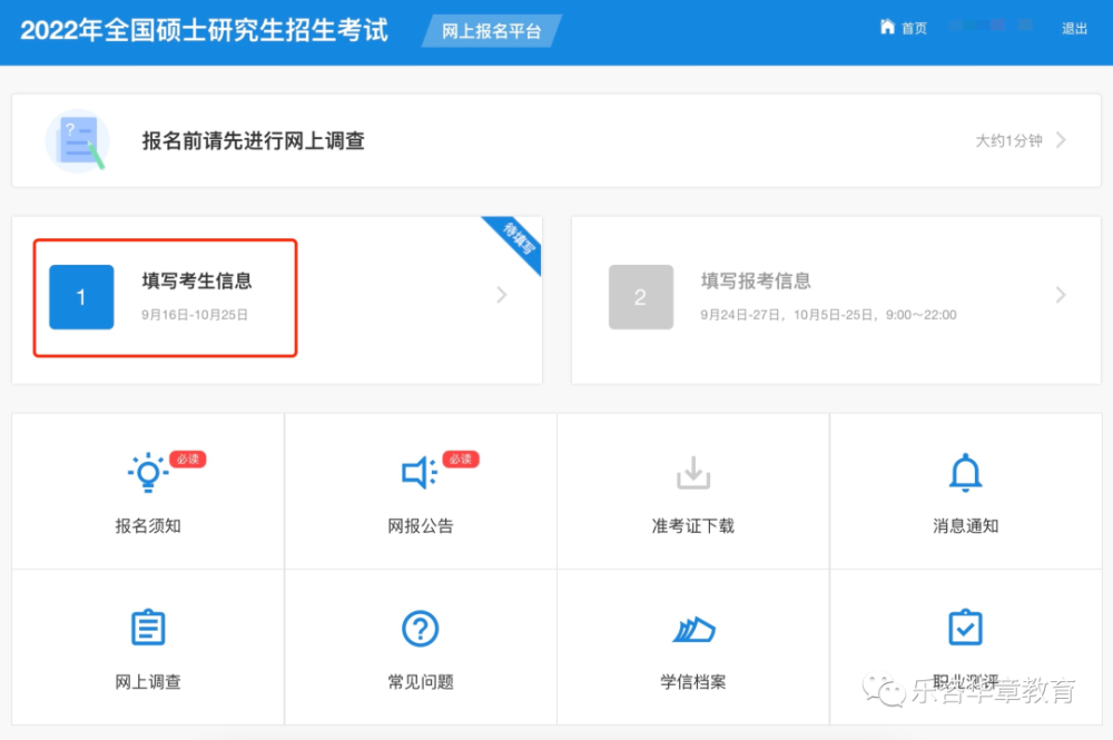 2022考研报名通道10月5日正式开启!保姆级考研报名流程详解来了…(2023己更新)插图6