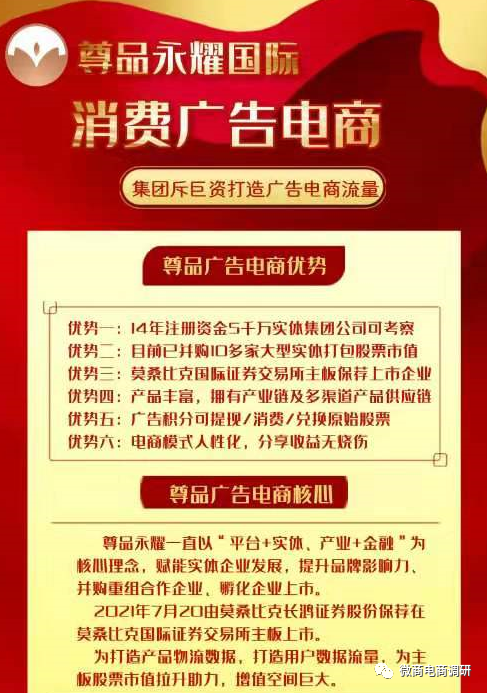 尊品永耀原始股在敲钟后价值将翻6倍 团队长已撤场(图1)