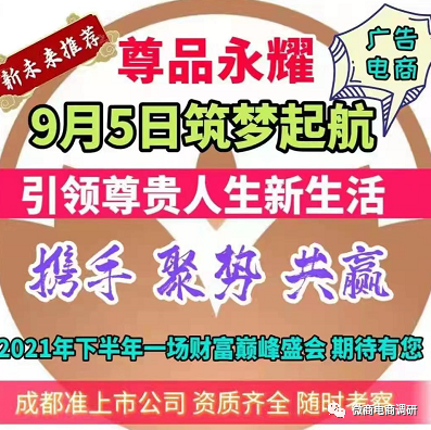 尊品永耀原始股在敲钟后价值将翻6倍 团队长已撤场(图4)