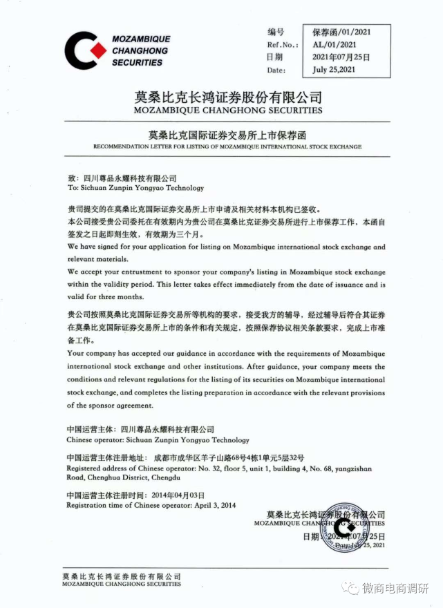 尊品永耀原始股在敲钟后价值将翻6倍 团队长已撤场(图7)