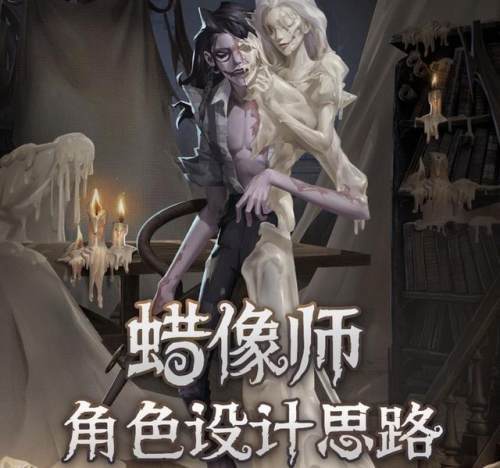 第五人格蜡像师名字图片