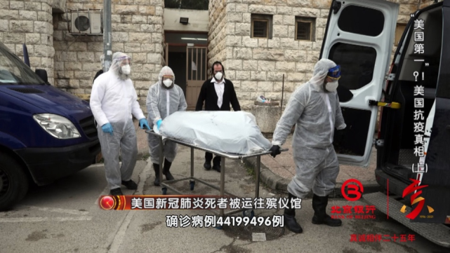 美国第一今日2150档案为您独家揭秘美国抗疫真相