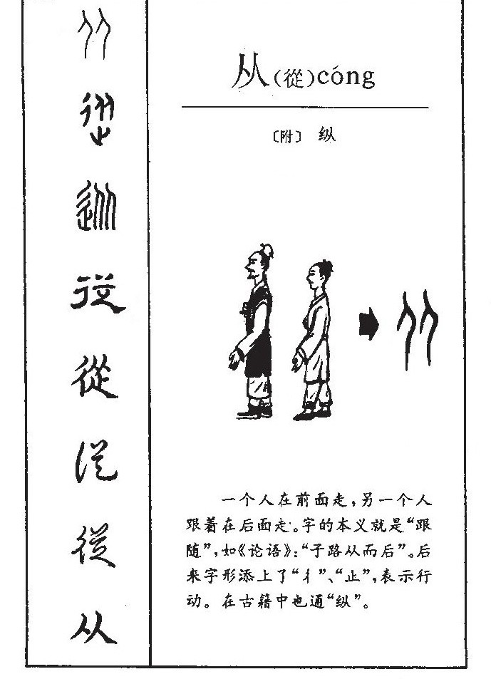 说文解字诗经蒹葭从