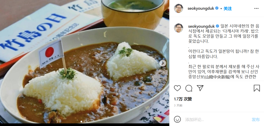 日本推出独岛咖喱饭 夺岛 韩国人不干了 全网搜