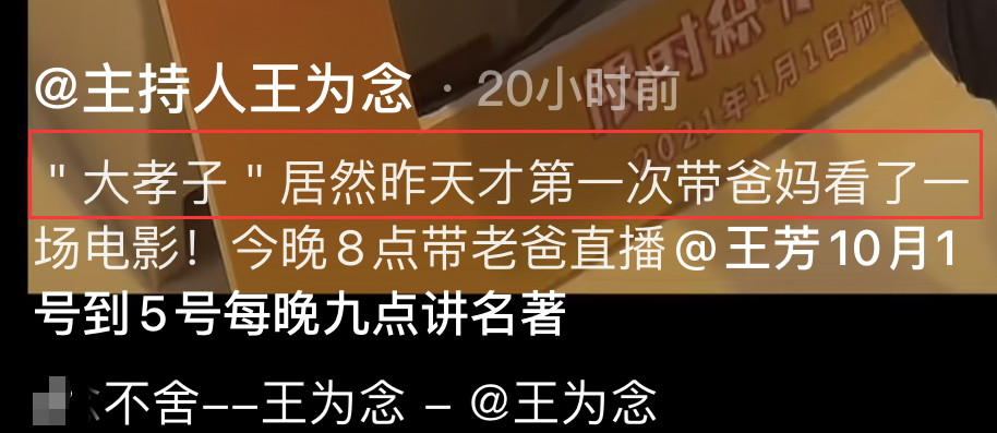 太感人！主持人王为念首次带父亲看电影，特地买三张票空位给亡母