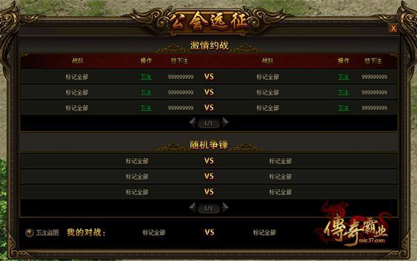 《传奇霸业》跨服公会远征攻略