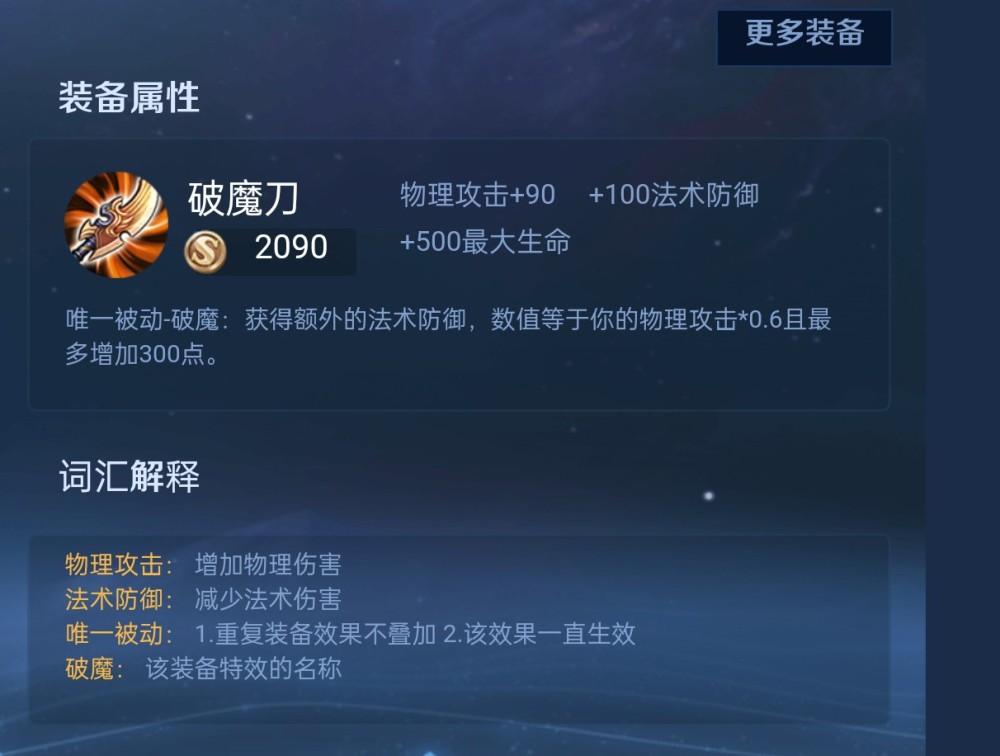 王者荣耀破魔刀的破到底体现在什么地方