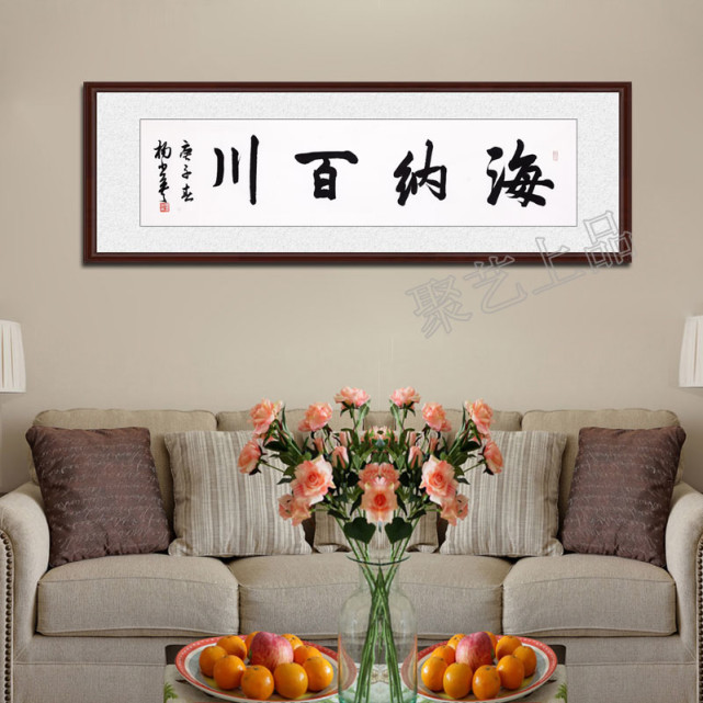 客厅挂什么画好 经典四字书法作品推荐