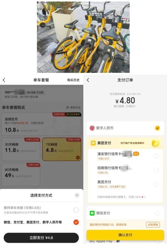 骑单车 领红包 公众 尝鲜 数字人民币的渠道更多啦 腾讯新闻