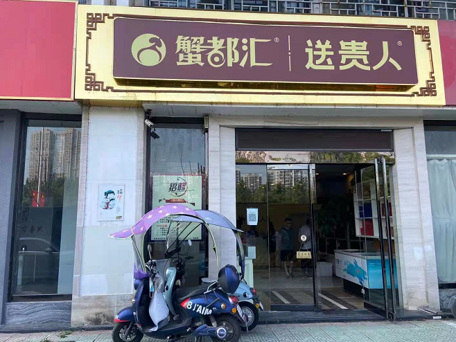 蟹都汇门店图片