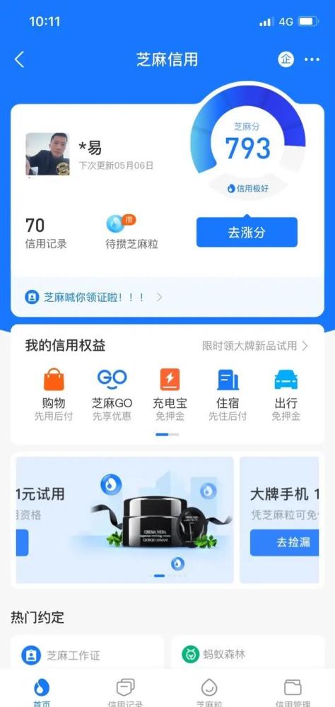 芝麻分排行榜_支付宝太贴心了!芝麻信用分700分以上,4大“特权”任你用