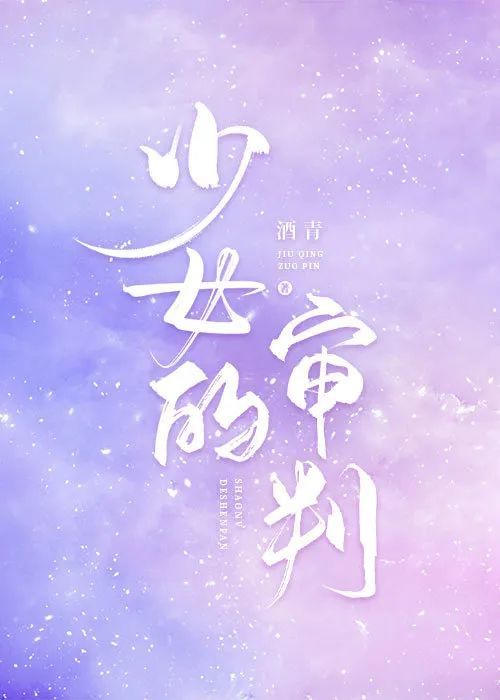 书鱼长评少女的审判来自少女的完美复仇